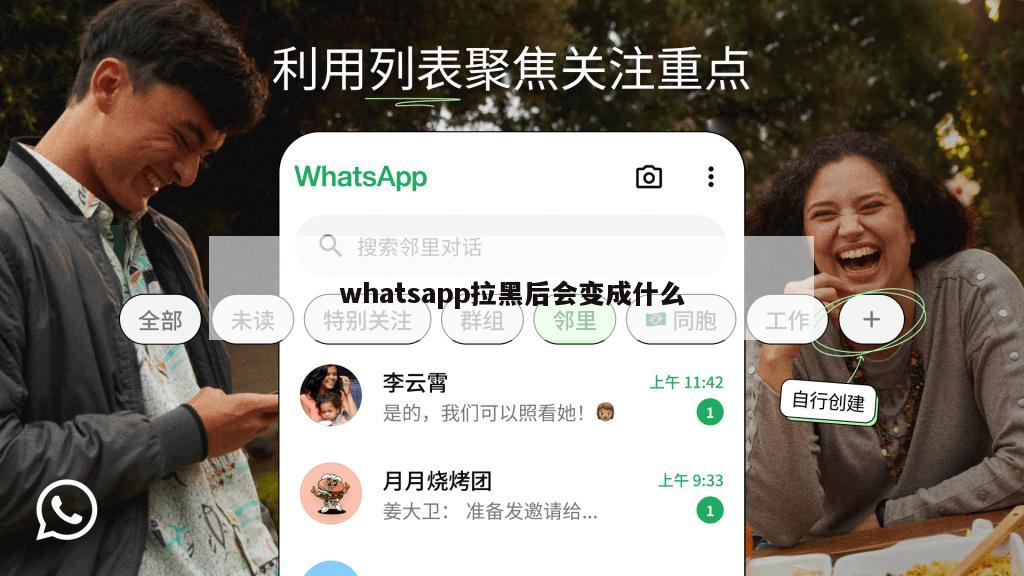 whatsapp拉黑后会变成什么