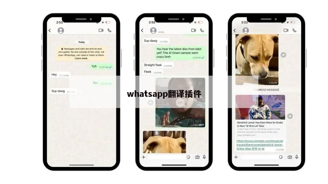 whatsapp翻译插件